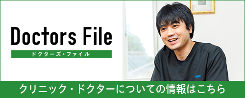 ドクターズファイルインタビュー